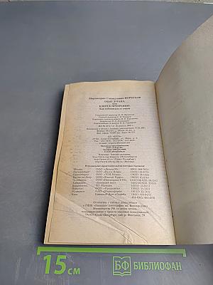 Опыт дурака, или Ключ к прозрению. Как избавиться от очков