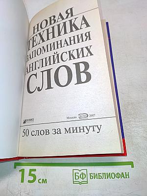 Новая техника запоминания английских слов