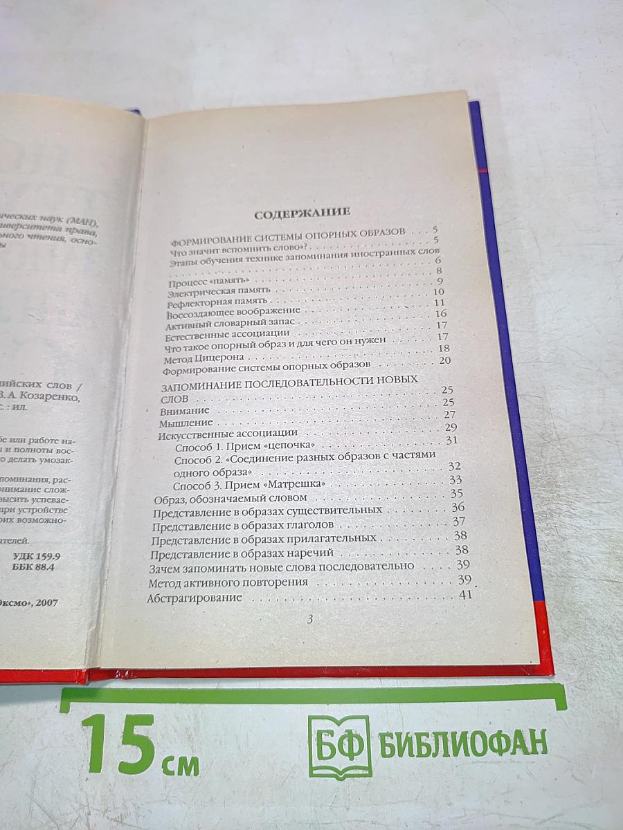 Новая техника запоминания английских слов