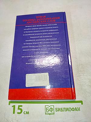 Новая техника запоминания английских слов