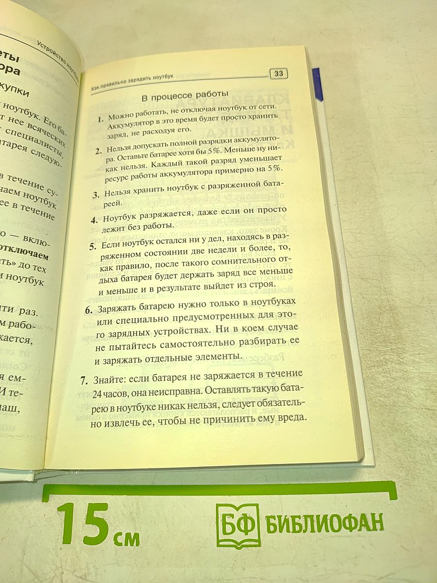 Современный самоучитель. НОУТБУК. Для ваших любимых родителей!