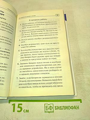 Современный самоучитель. НОУТБУК. Для ваших любимых родителей!