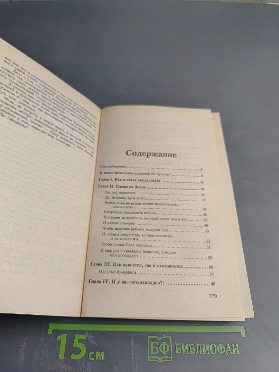 Тропинка к здоровью