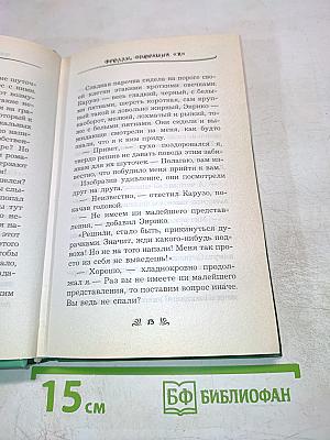 Фредди. Операция "Х"