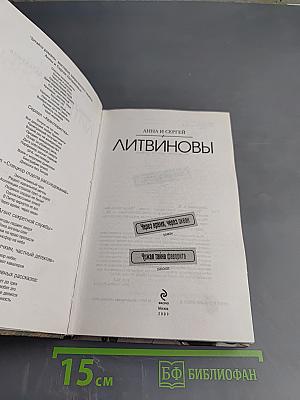 Через время, через океан