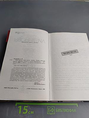 Через время, через океан