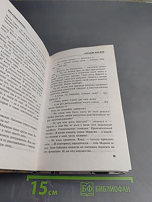 Через время, через океан