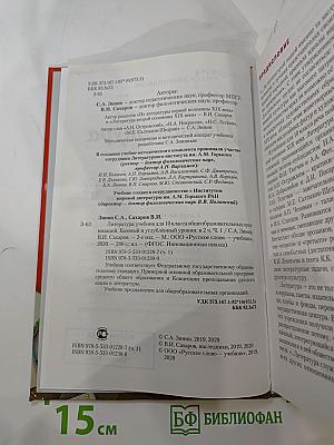 Литература. Учебник для 10 класса, Часть I