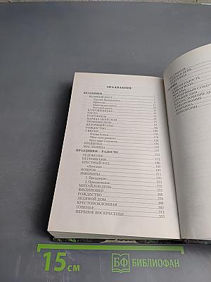 Лето Господне. Православные чудеса