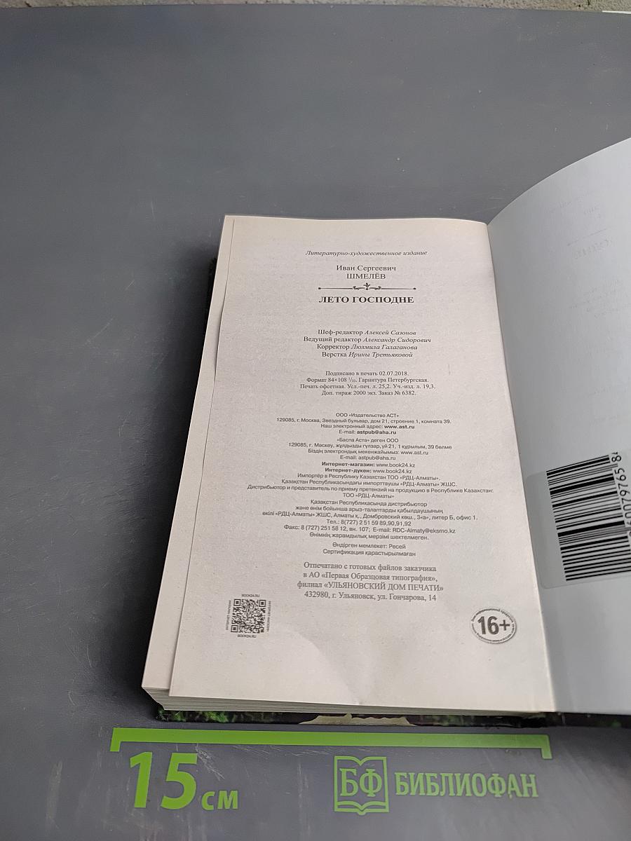 Лето Господне. Православные чудеса