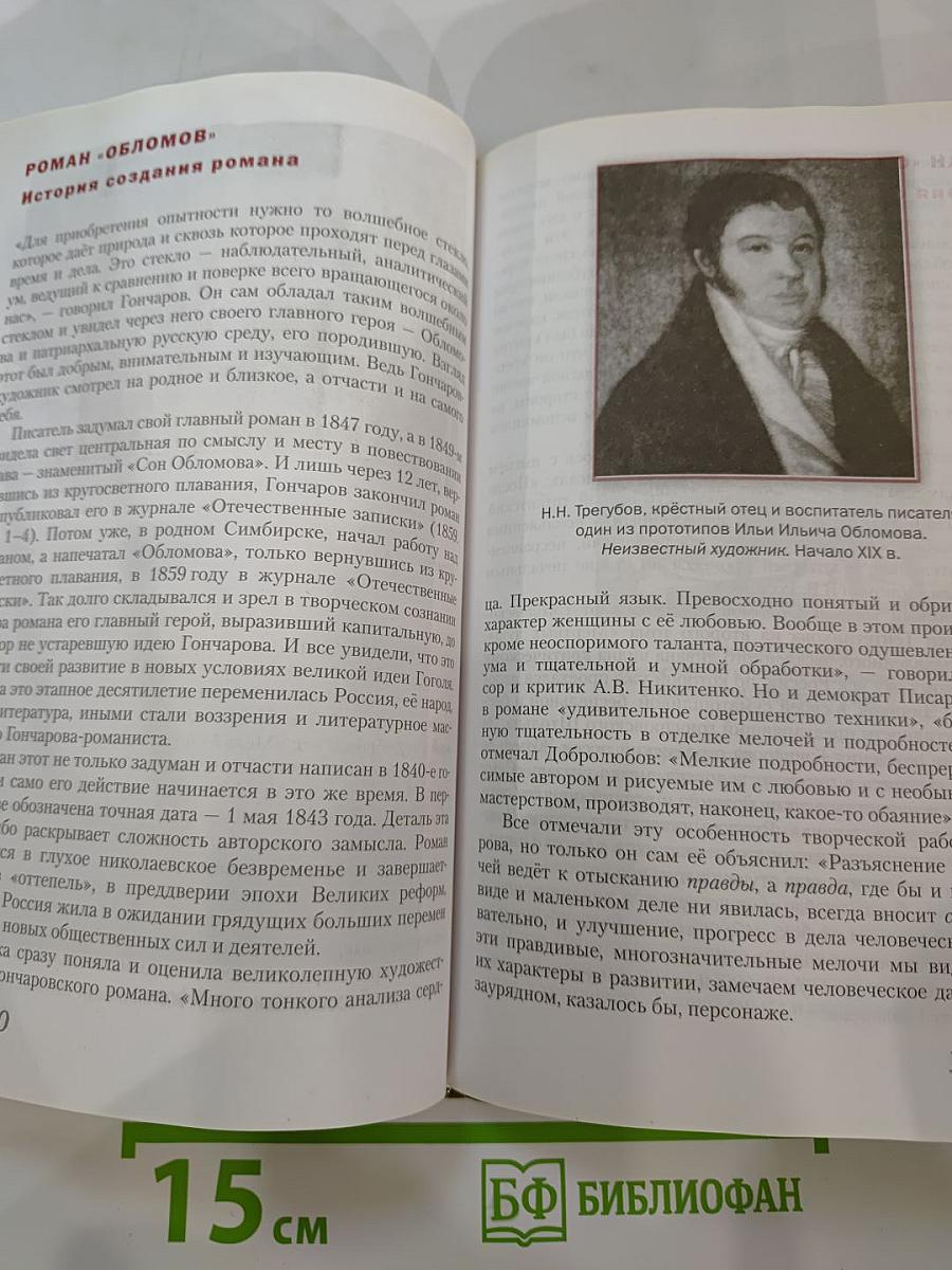Литература. Учебник для 10 класса, Часть I