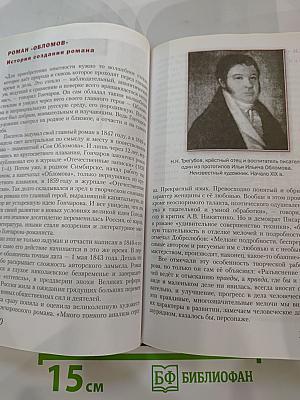 Литература. Учебник для 10 класса, Часть I