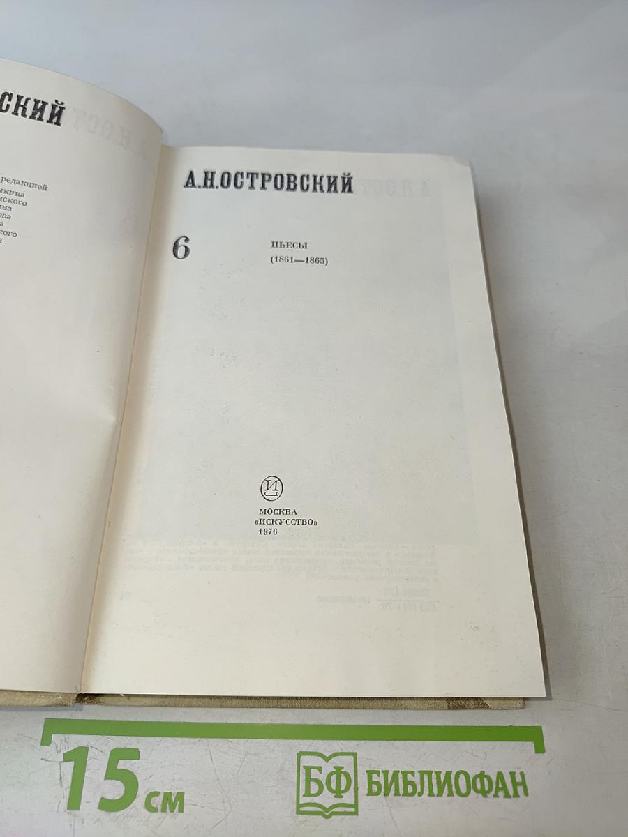 Полное собрание сочинений. Том 6