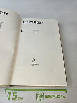 Полное собрание сочинений. Том 6