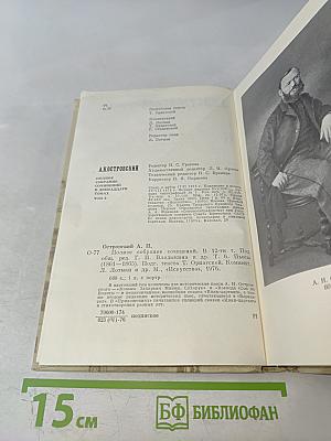 Полное собрание сочинений. Том 6