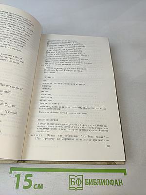 Полное собрание сочинений. Том 6