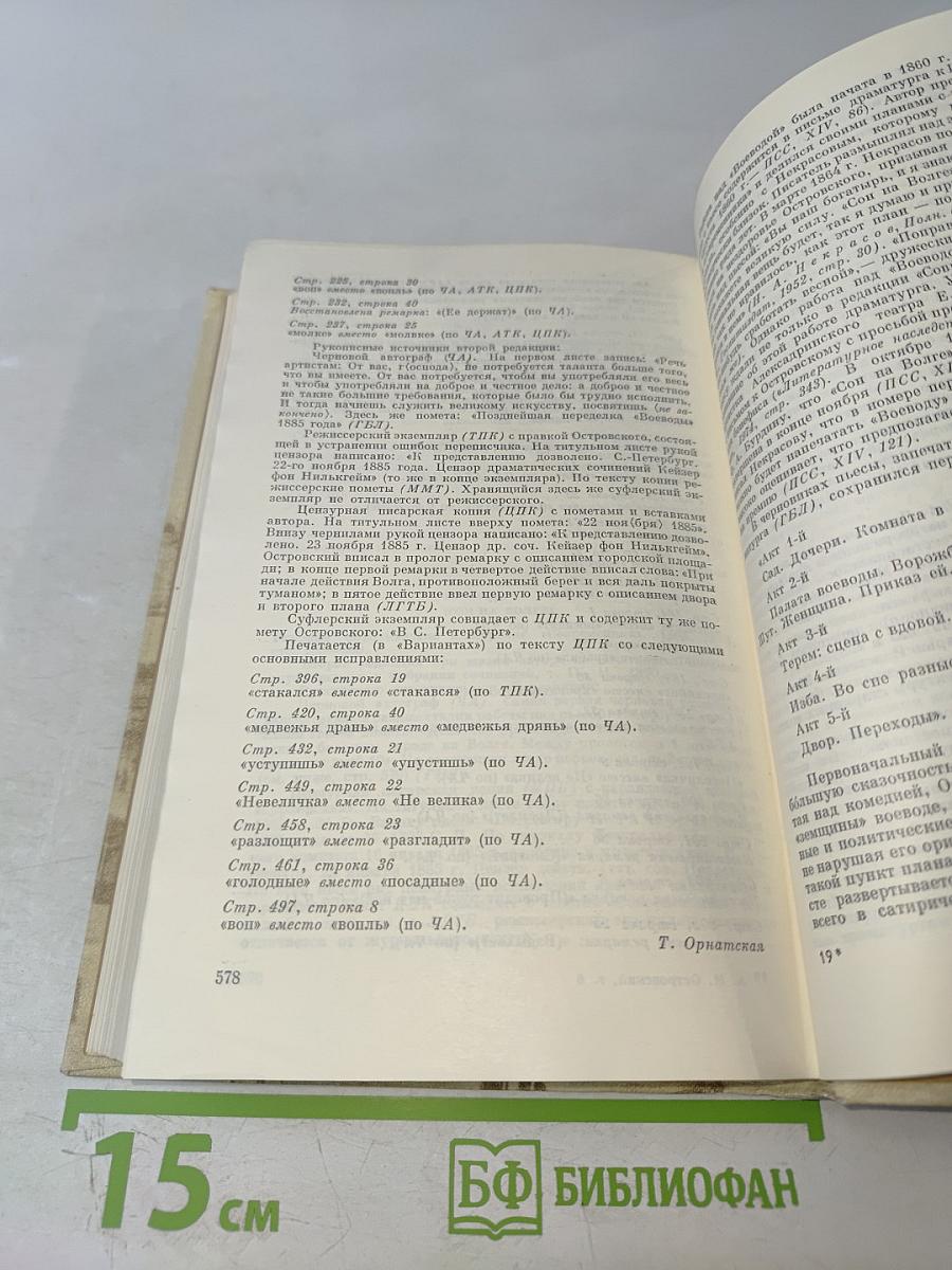 Полное собрание сочинений. Том 6