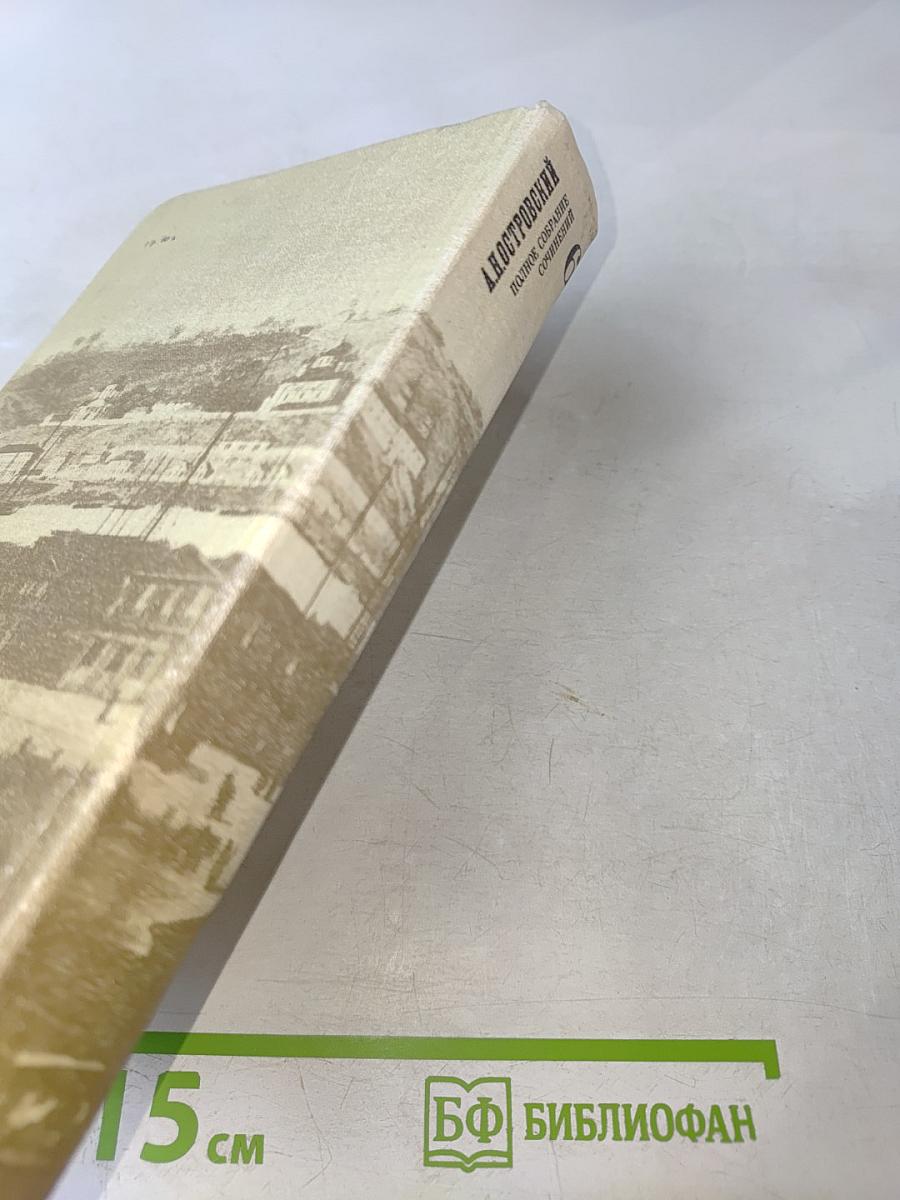 Полное собрание сочинений. Том 6