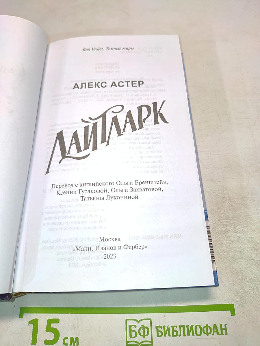 Лайтларк