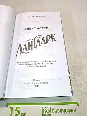 Лайтларк