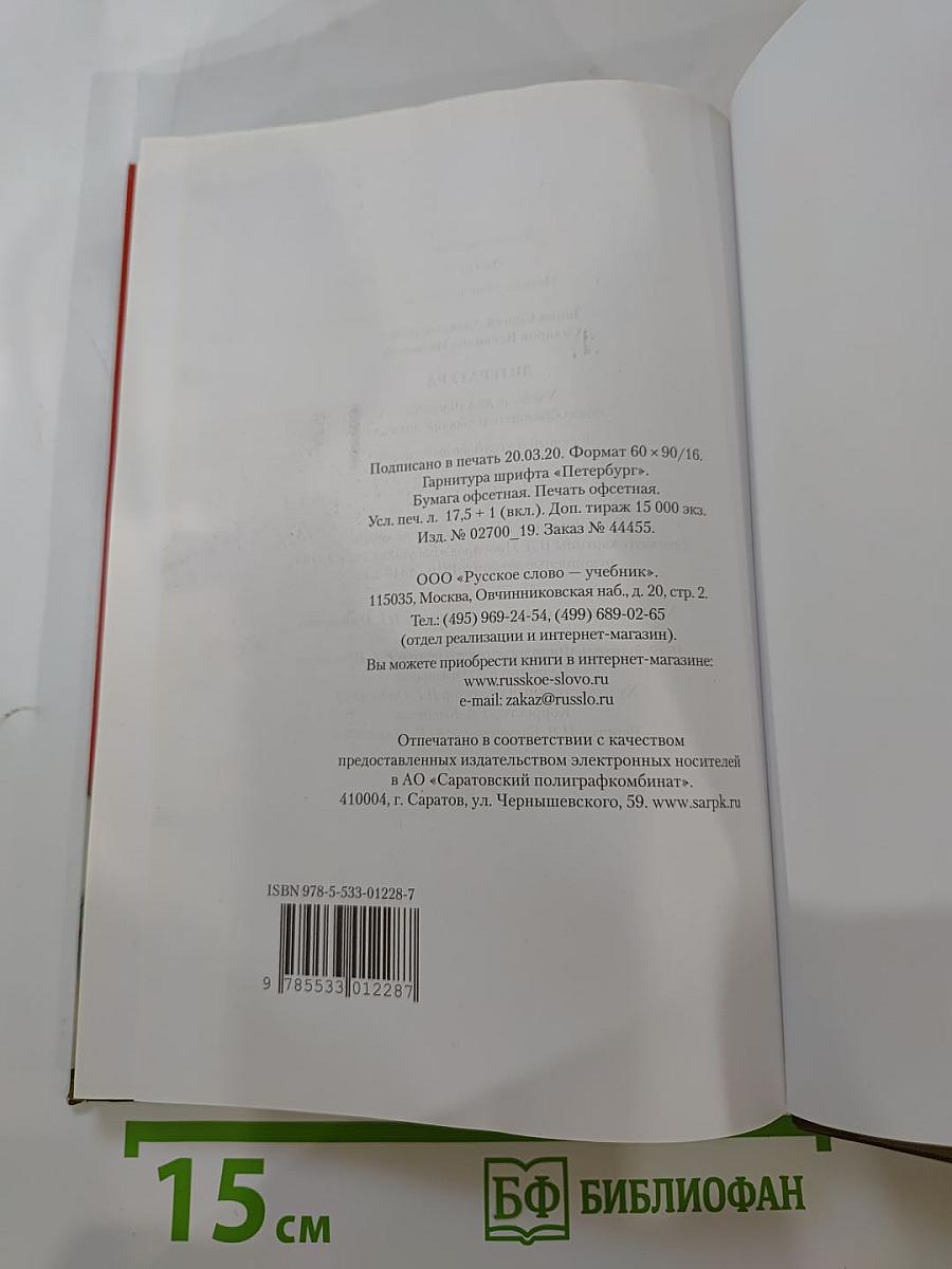 Литература. Учебник для 10 класса, Часть I