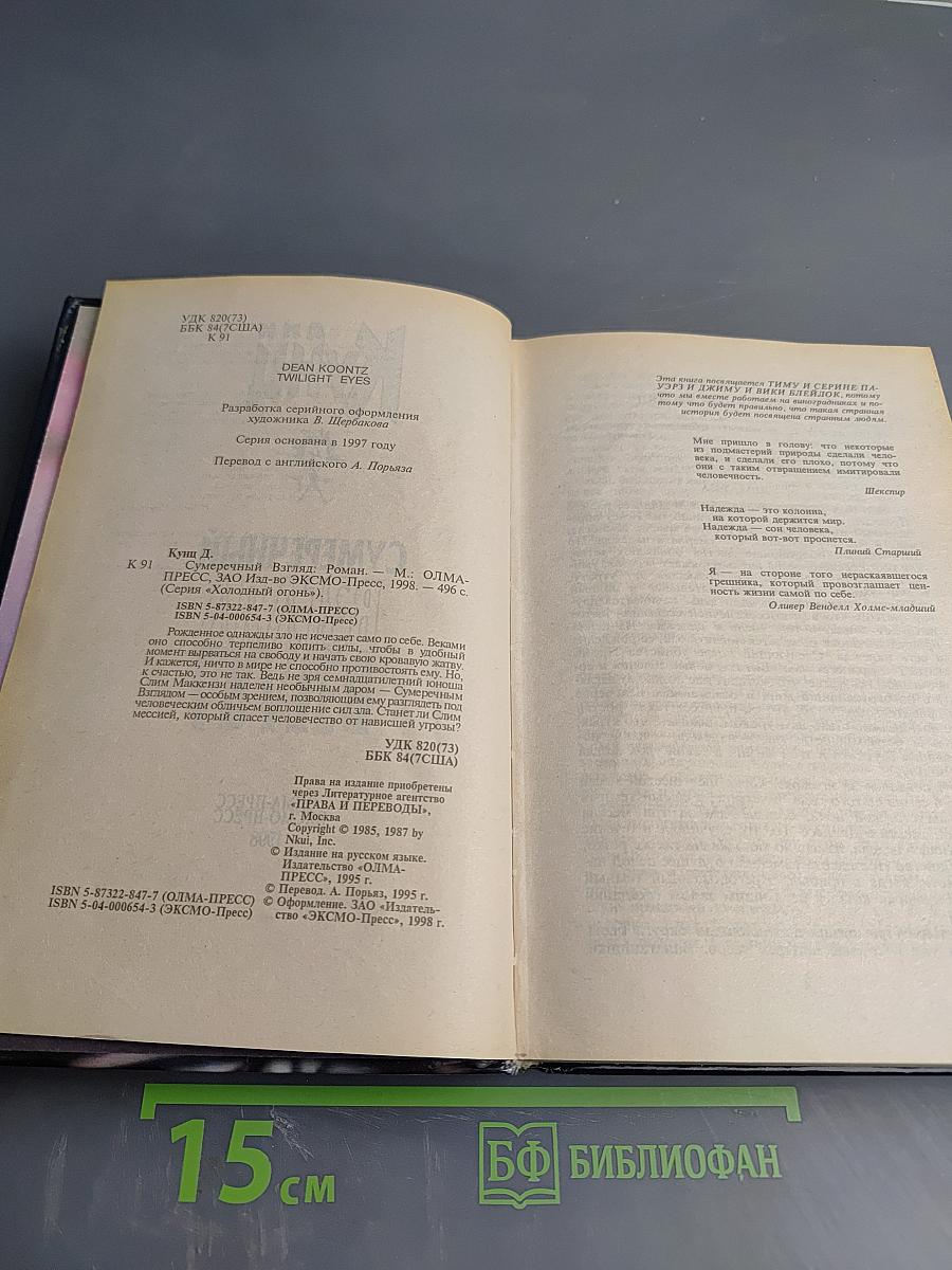 Сумеречный взгляд