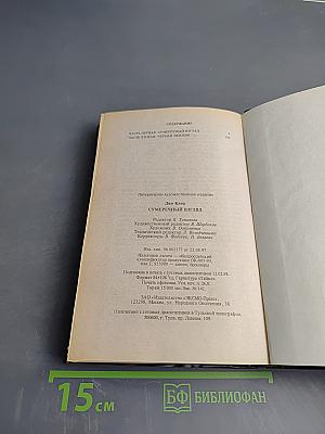 Сумеречный взгляд