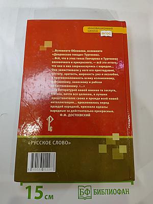 Литература. Учебник для 10 класса, Часть I