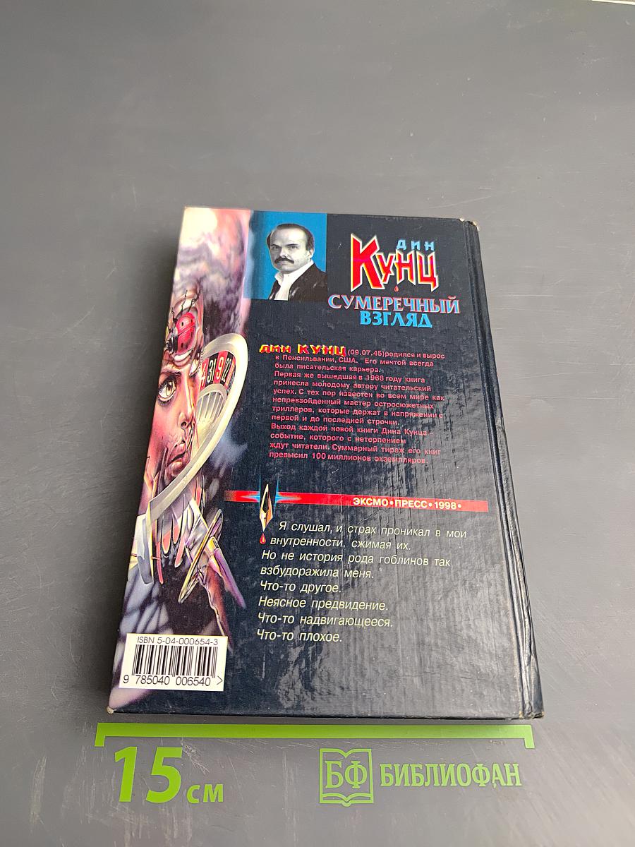 Сумеречный взгляд