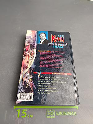 Сумеречный взгляд