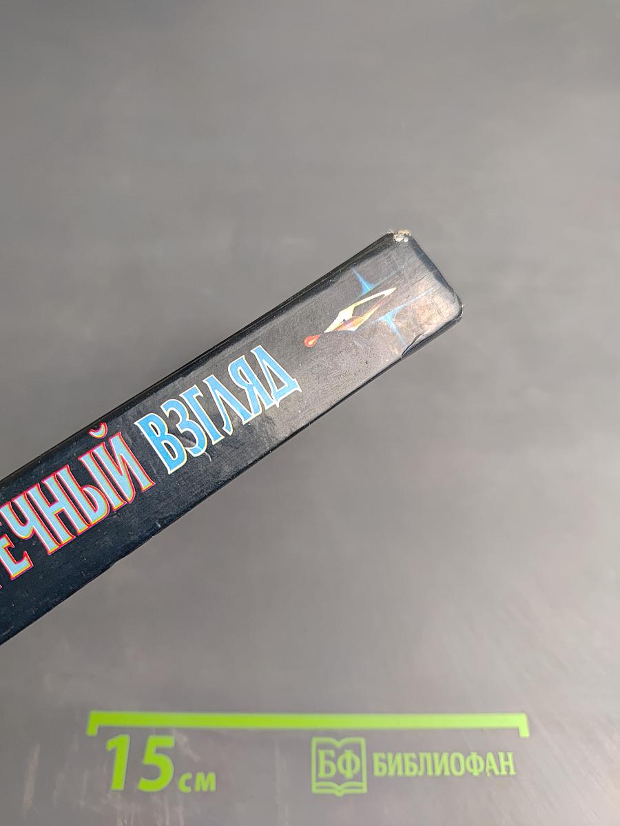 Сумеречный взгляд