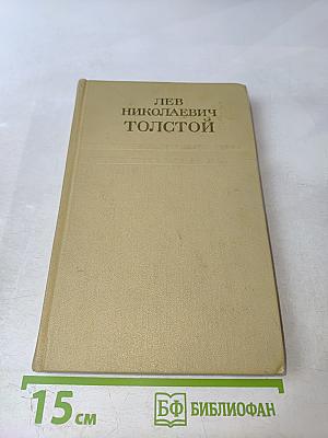 Война и Мир. Том 6