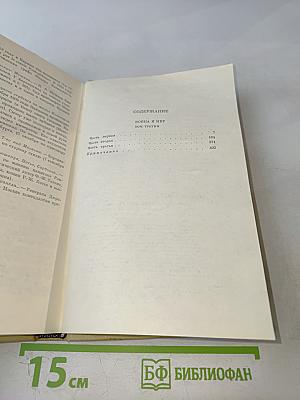 Война и Мир. Том 6