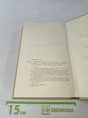 Война и Мир. Том 6