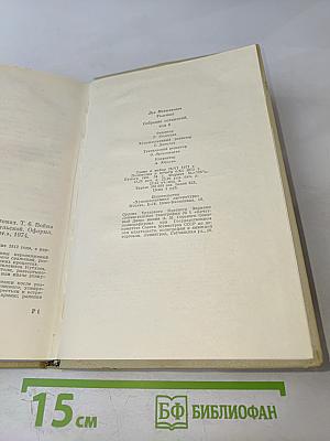 Война и Мир. Том 6