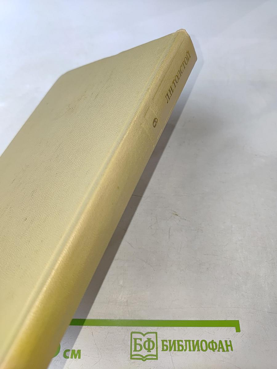 Война и Мир. Том 6