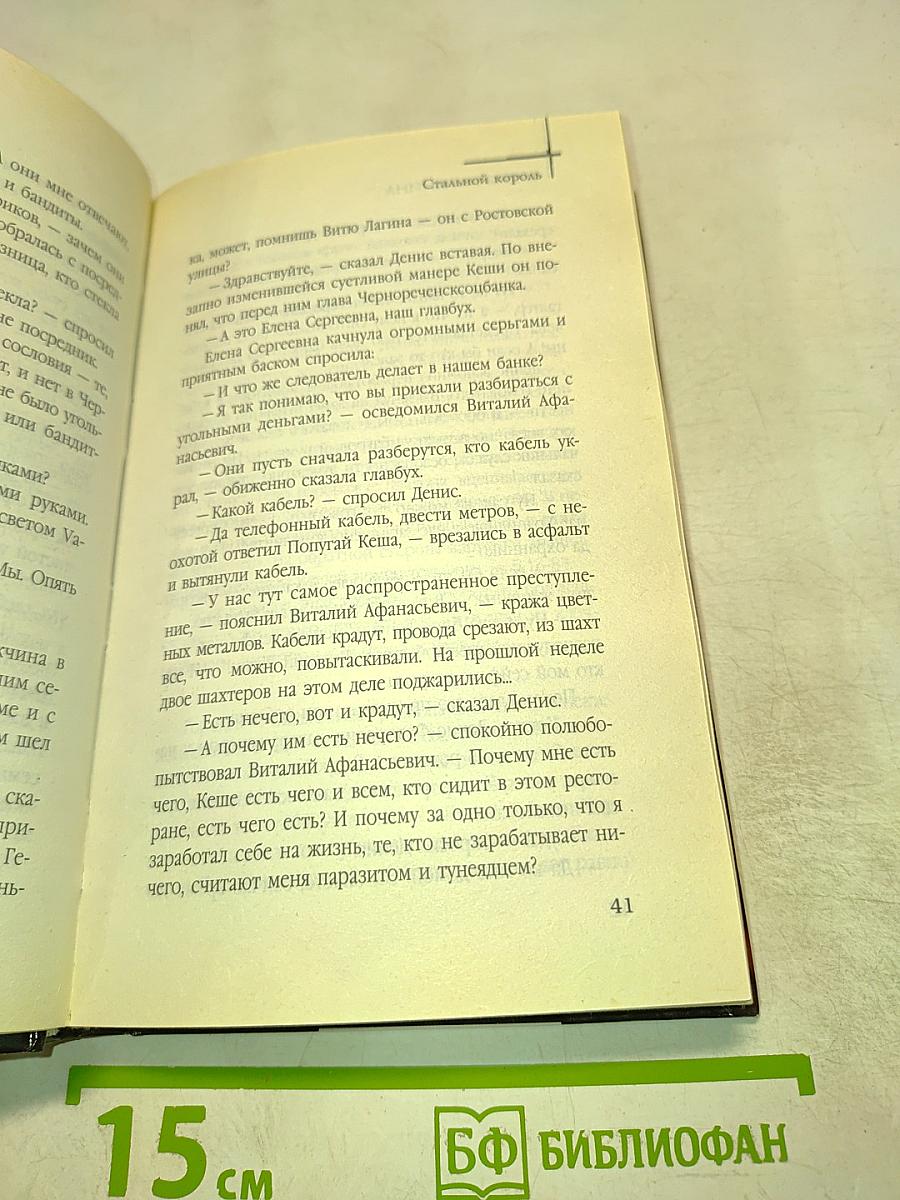 Охота на изюбря. Стальной король