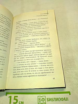 Охота на изюбря. Стальной король