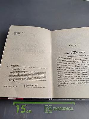 Алиби на одну ночь
