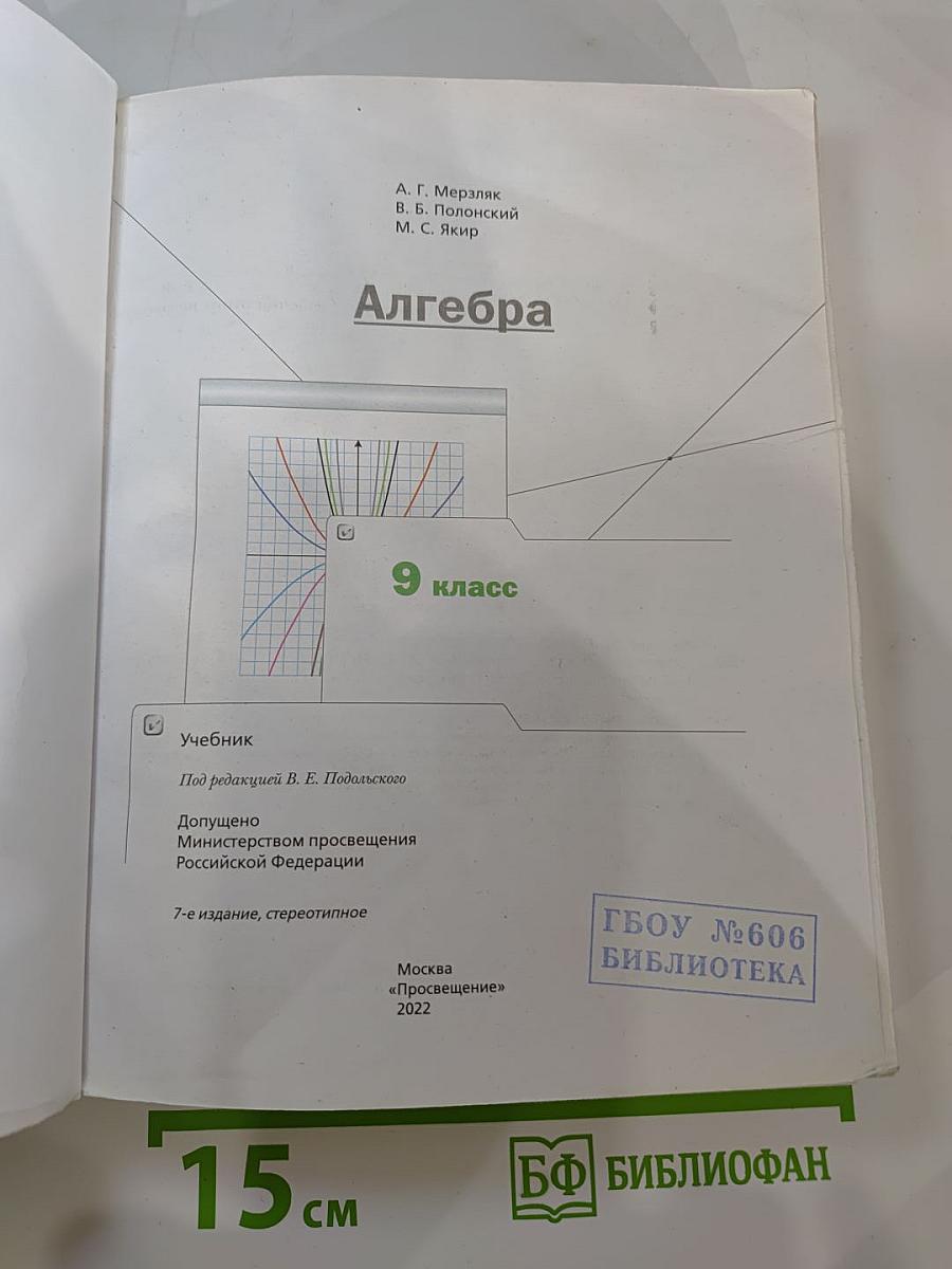 Алгебра, 9 класс