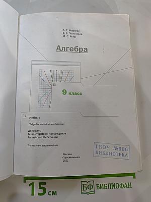 Алгебра, 9 класс