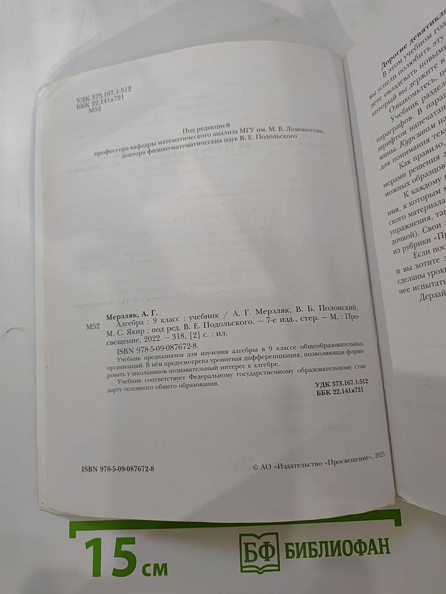 Алгебра, 9 класс