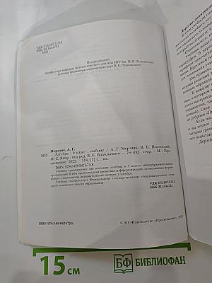 Алгебра, 9 класс