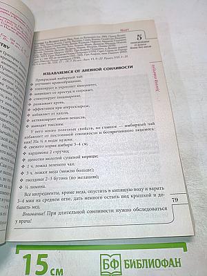 Целебник. Православный календарь на 2018 год