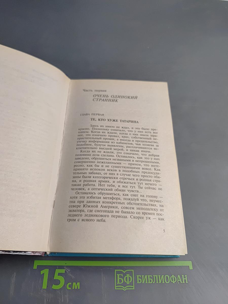 Пиранья. Бродячее сокровище