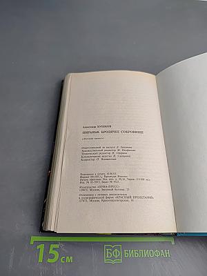 Пиранья. Бродячее сокровище