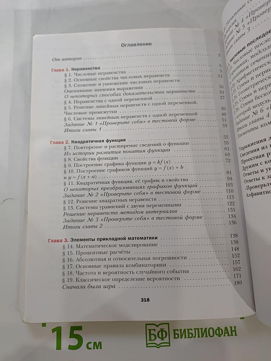 Алгебра, 9 класс