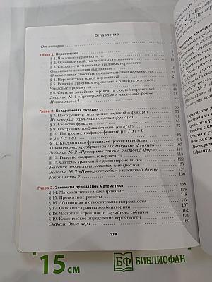 Алгебра, 9 класс