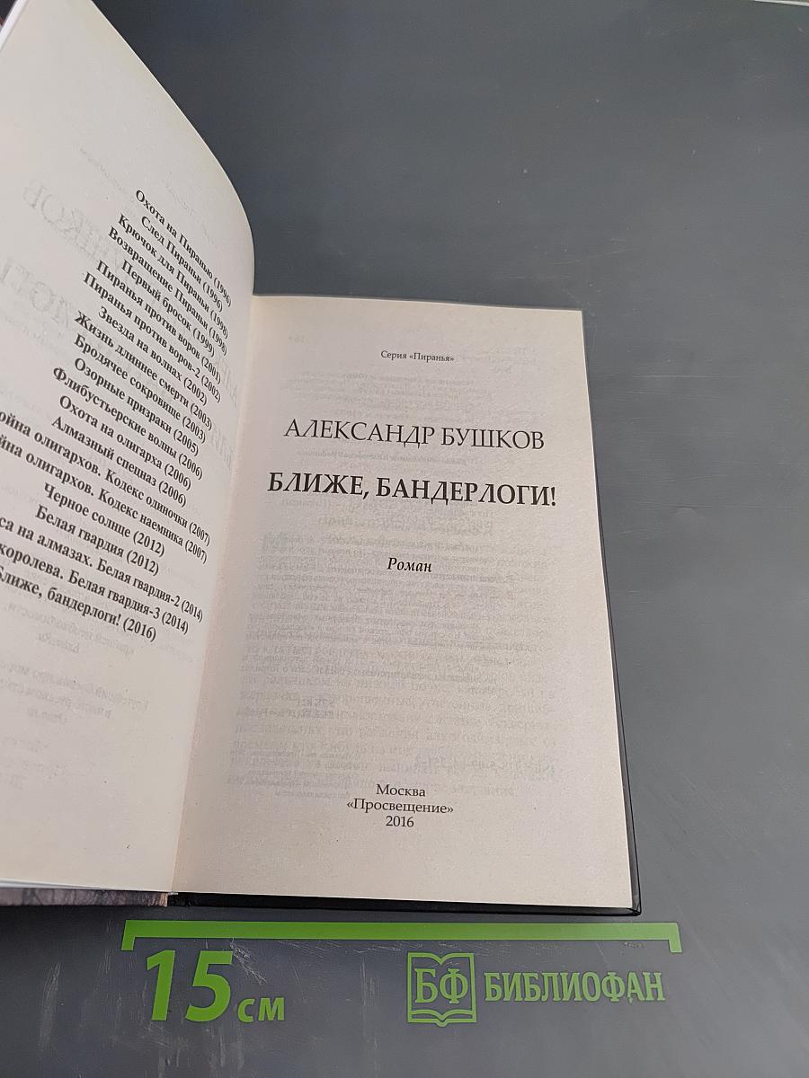 Ближе, бандерлоги!