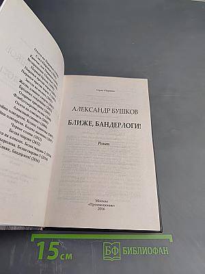 Ближе, бандерлоги!